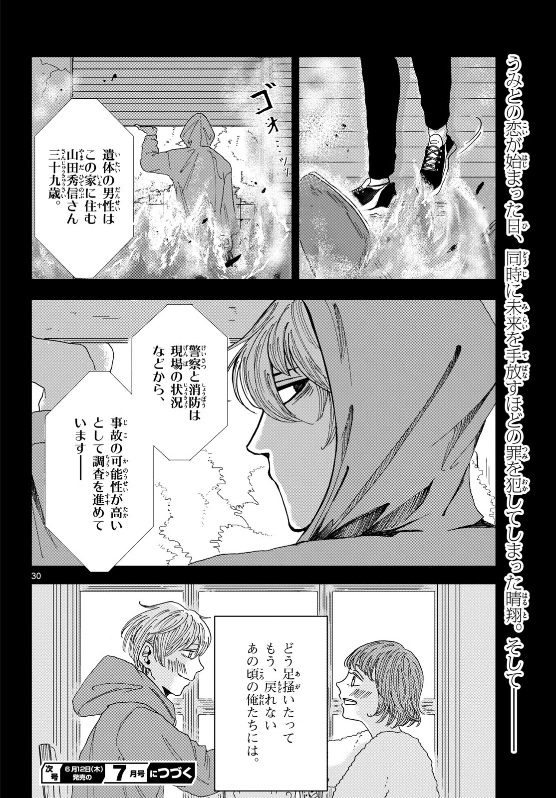Kimi no Kiss ga Naite iru Chap 1 - Pic 30