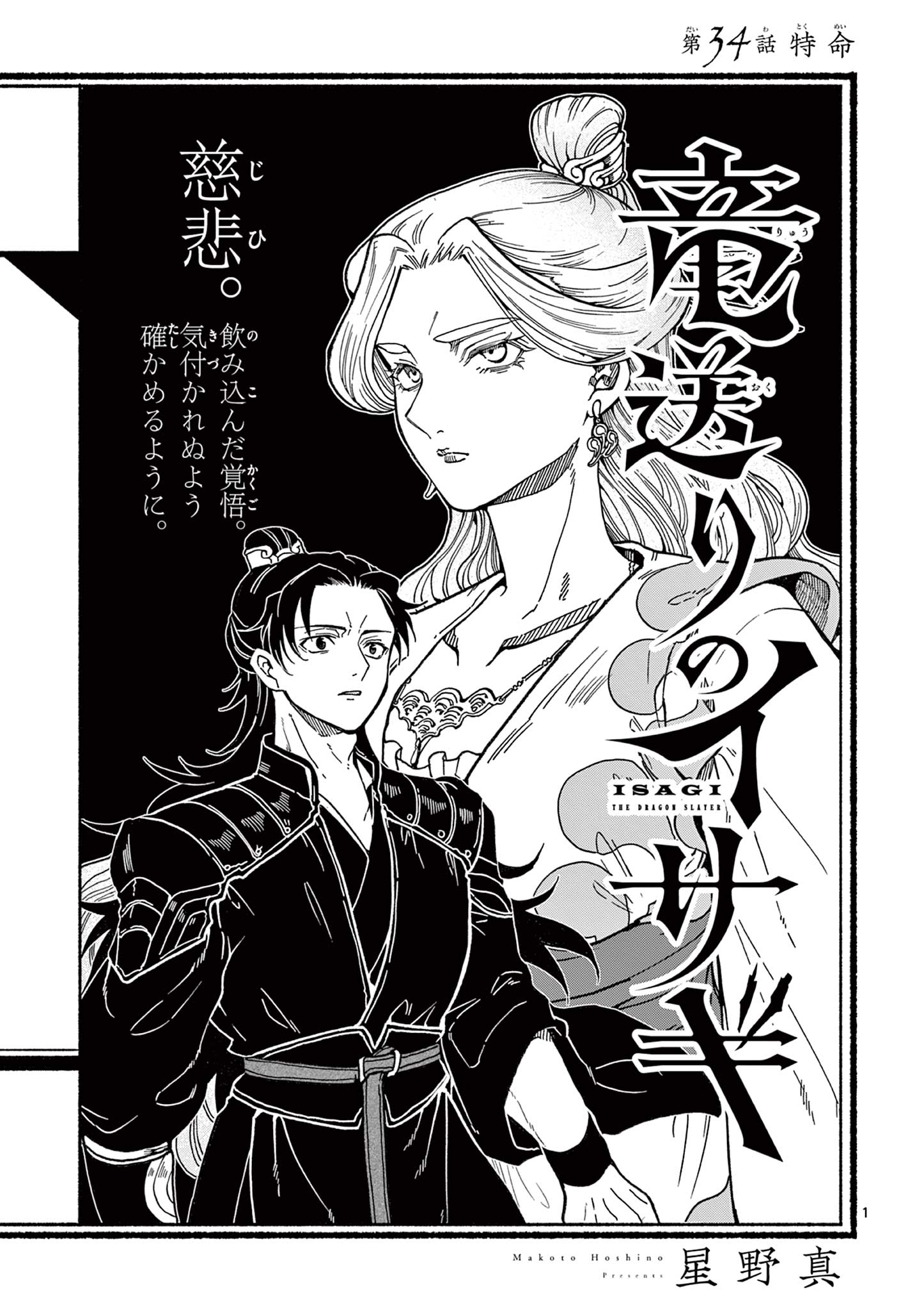Read RYUU OKURI NO ISAGI Chapter 34 [High Quality / Full] - Page 1 - nicomanga.com