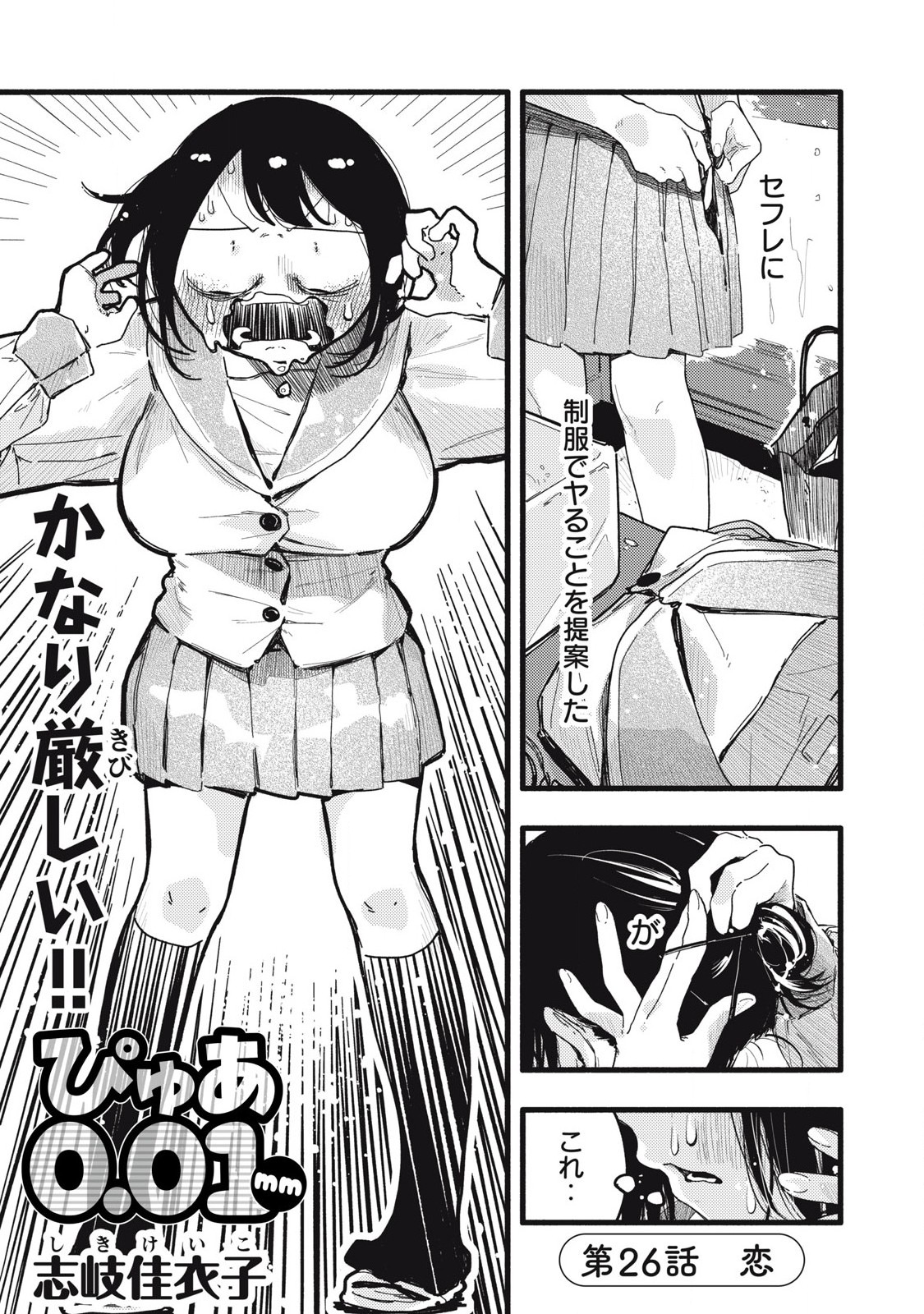 Read PYUĀ 0.01 MM Chapter 26 [High Quality / Full] - Page 1 - nicomanga.com