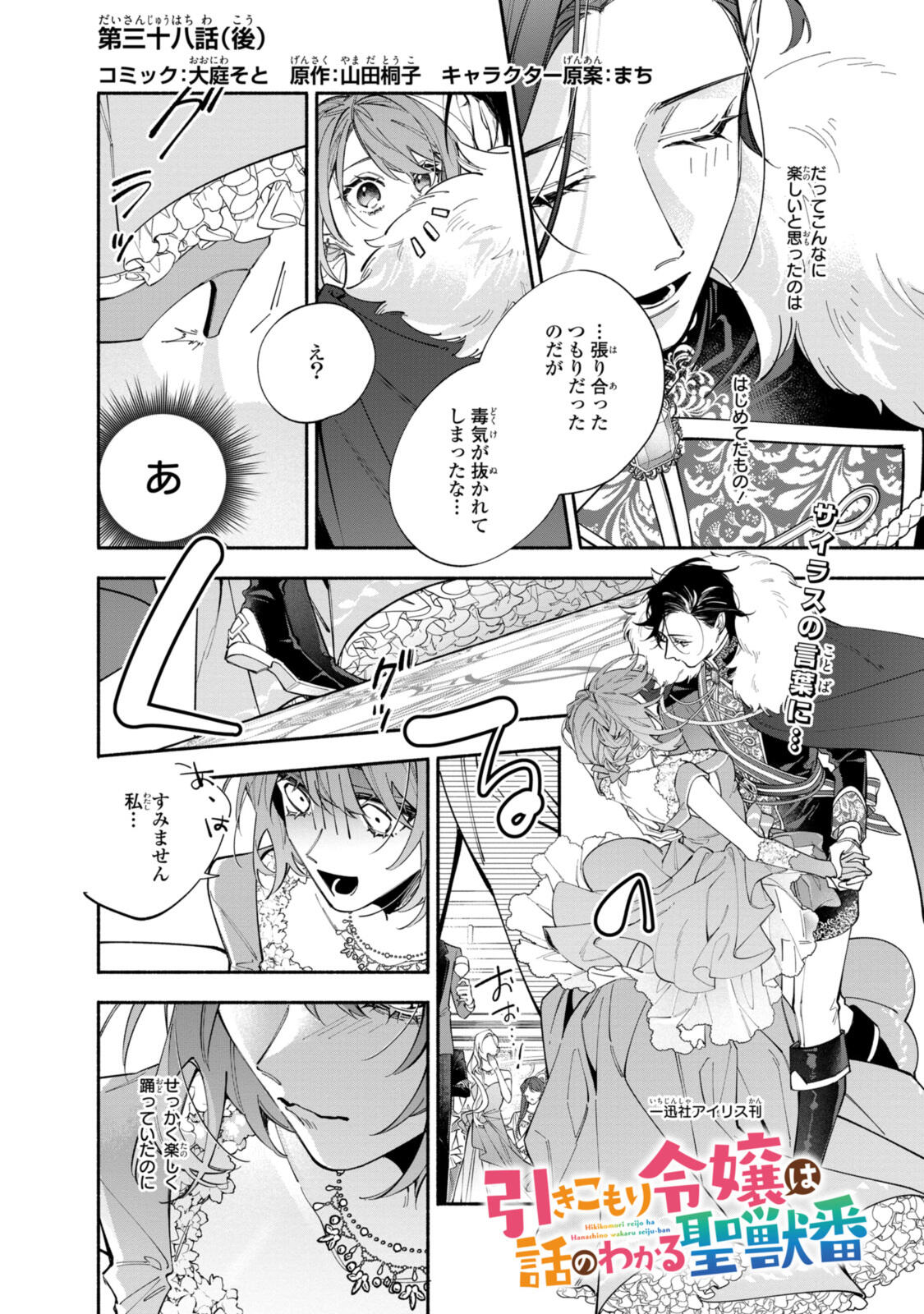 Read HIKIKOMORI REIJOU WA HANASHI NO WAKARU SEIJU-BAN Chapter 38.2 [High Quality / Full] - Page 1 - nicomanga.net