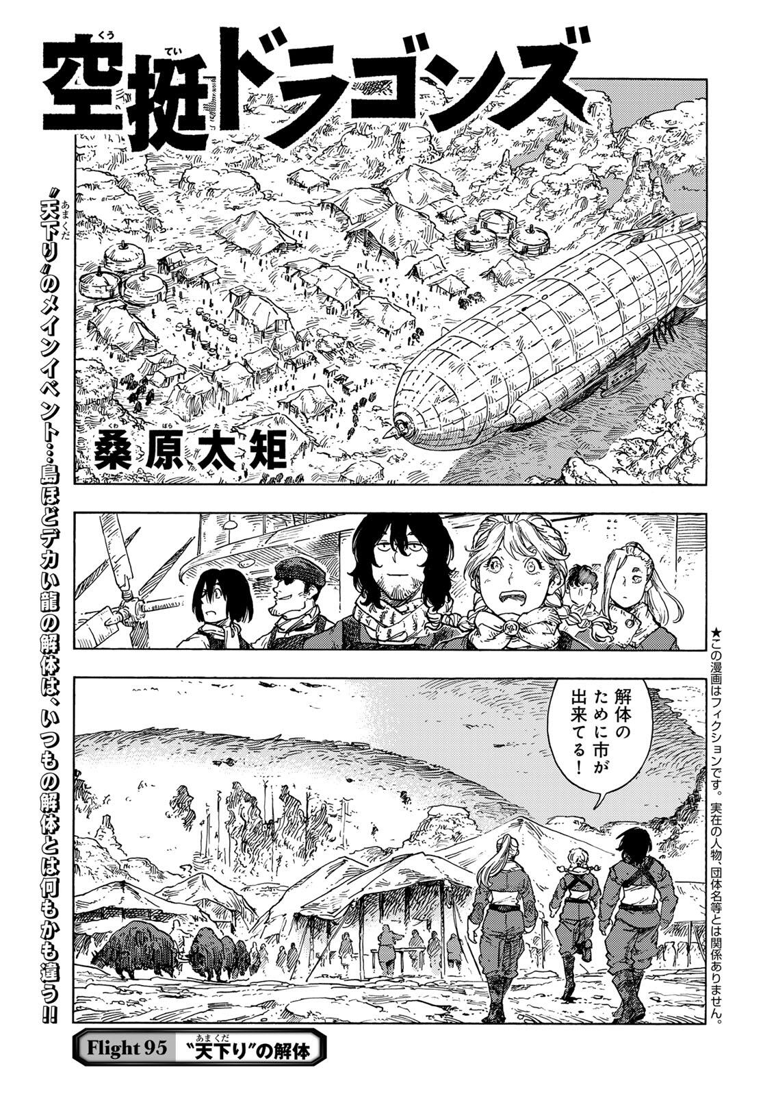 KUUTEI DRAGONS - RAW Chapter 95 page 1 - nihonkuni.com