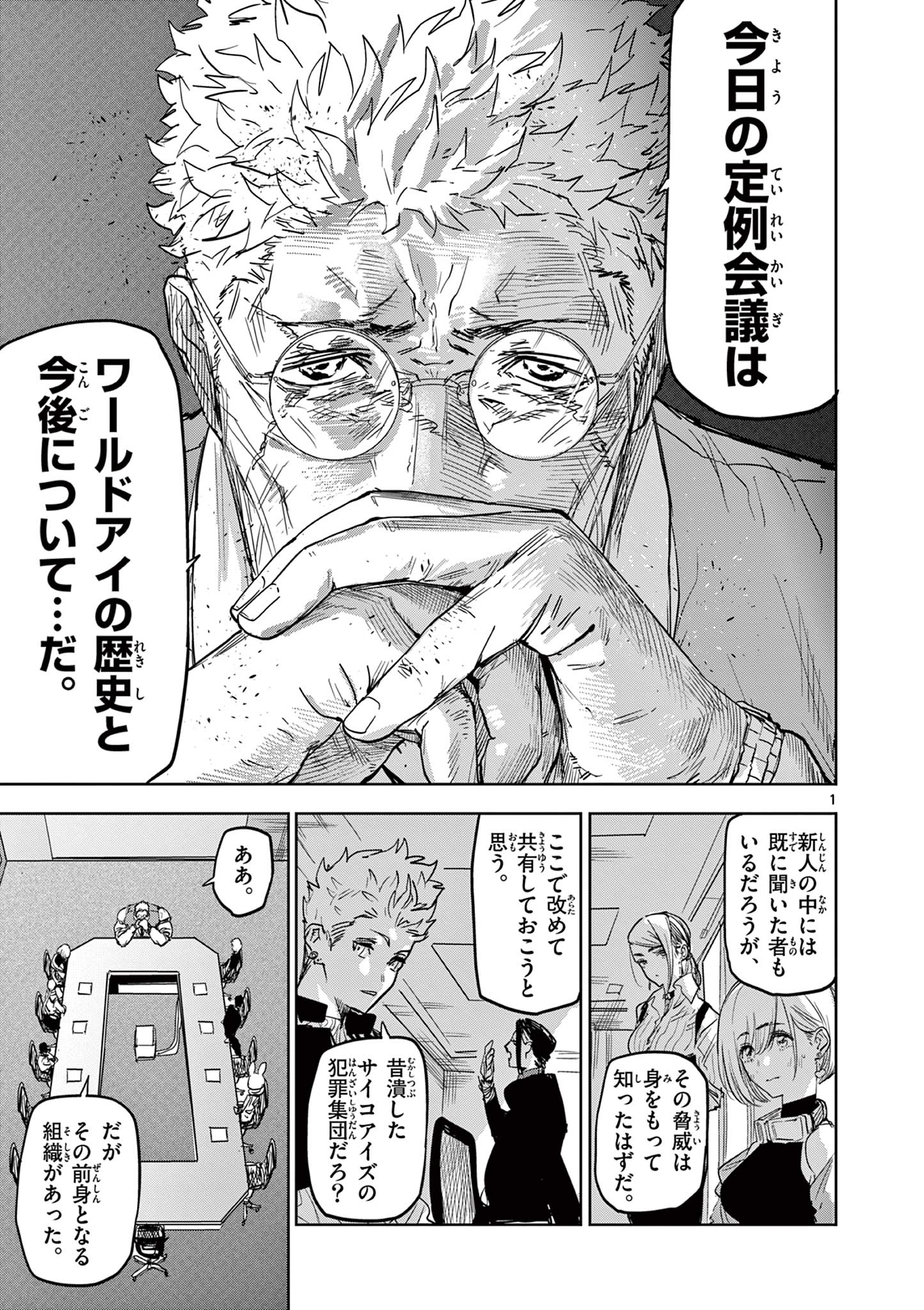 Read SAIKO AIZU Chapter 35 [High Quality / Full] - Page 1 - nicomanga.com