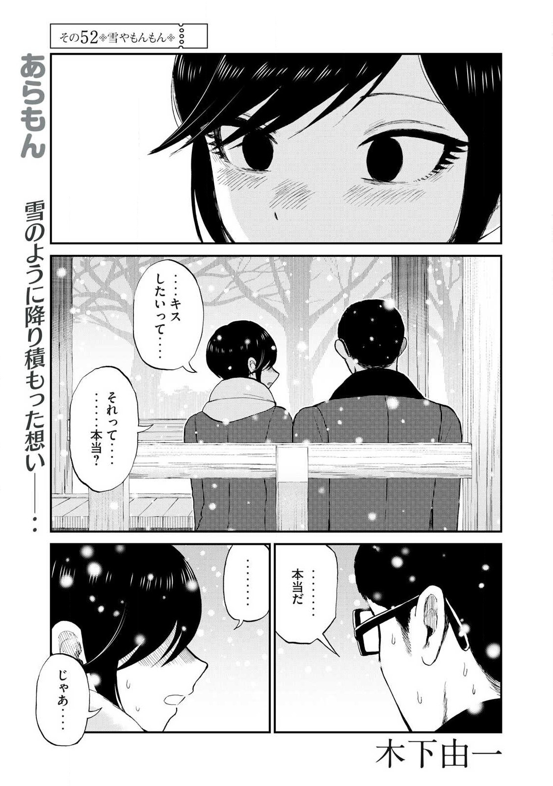 ARAKURE OJOUSAMA WA MONMON SHITEIRU - RAW Chapter 52.1 page 1 - nihonkuni.com
