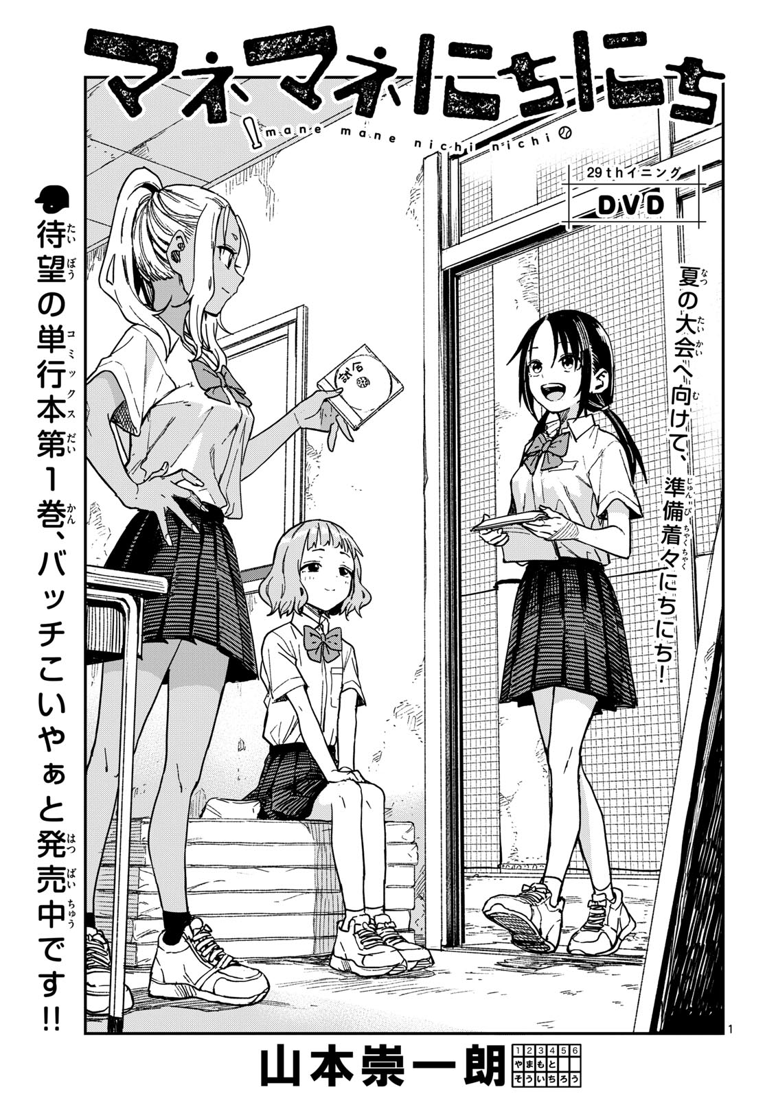 Manemane Nichinichi Chapter 29 page 1 - nihonkuni.com