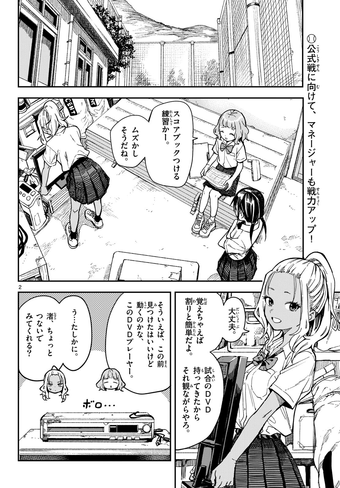 Manemane Nichinichi Chapter 29 page 2 - nihonkuni.com