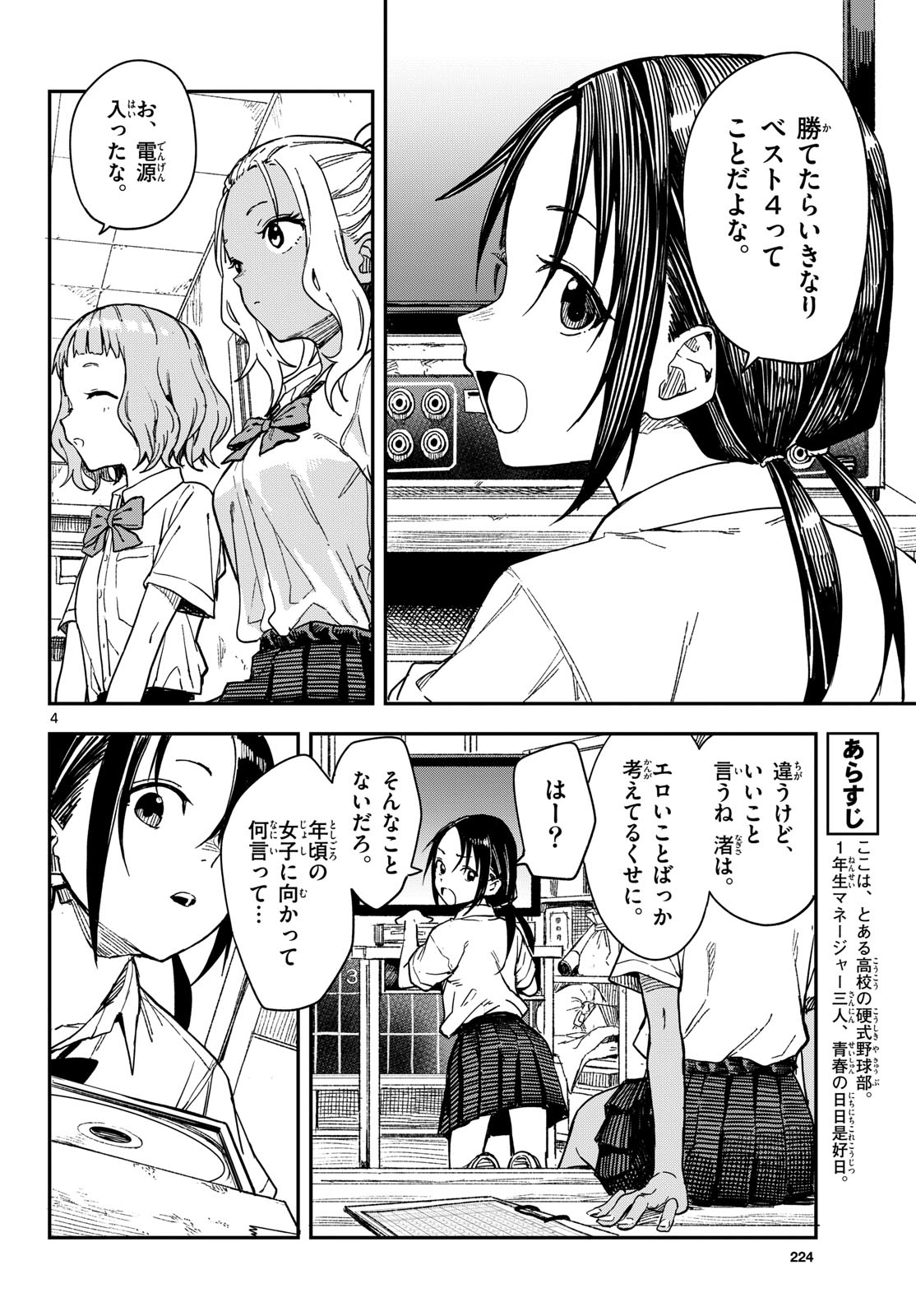 Manemane Nichinichi Chapter 29 page 4 - nihonkuni.com