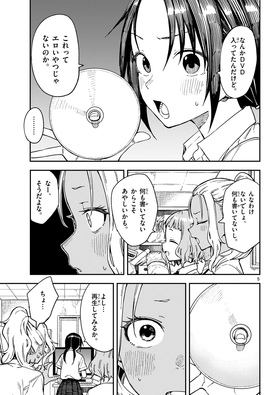 Manemane Nichinichi Chapter 29 page 5 - nihonkuni.com