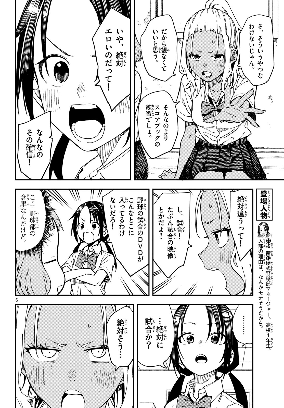 Manemane Nichinichi Chapter 29 page 6 - nihonkuni.com