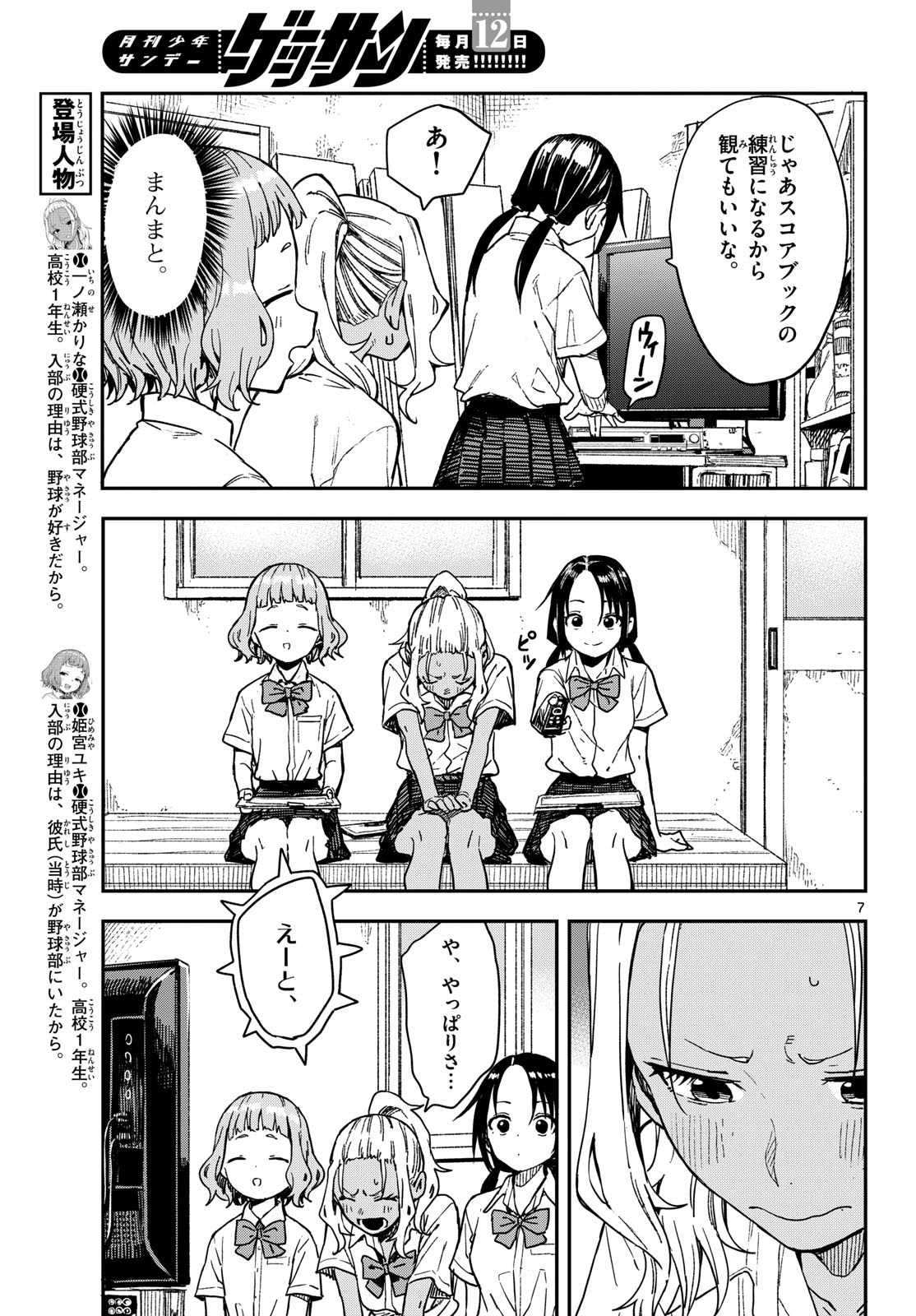 Manemane Nichinichi Chapter 29 page 7 - nihonkuni.com