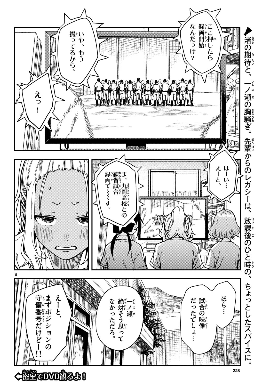 Manemane Nichinichi Chapter 29 page 8 - nihonkuni.com