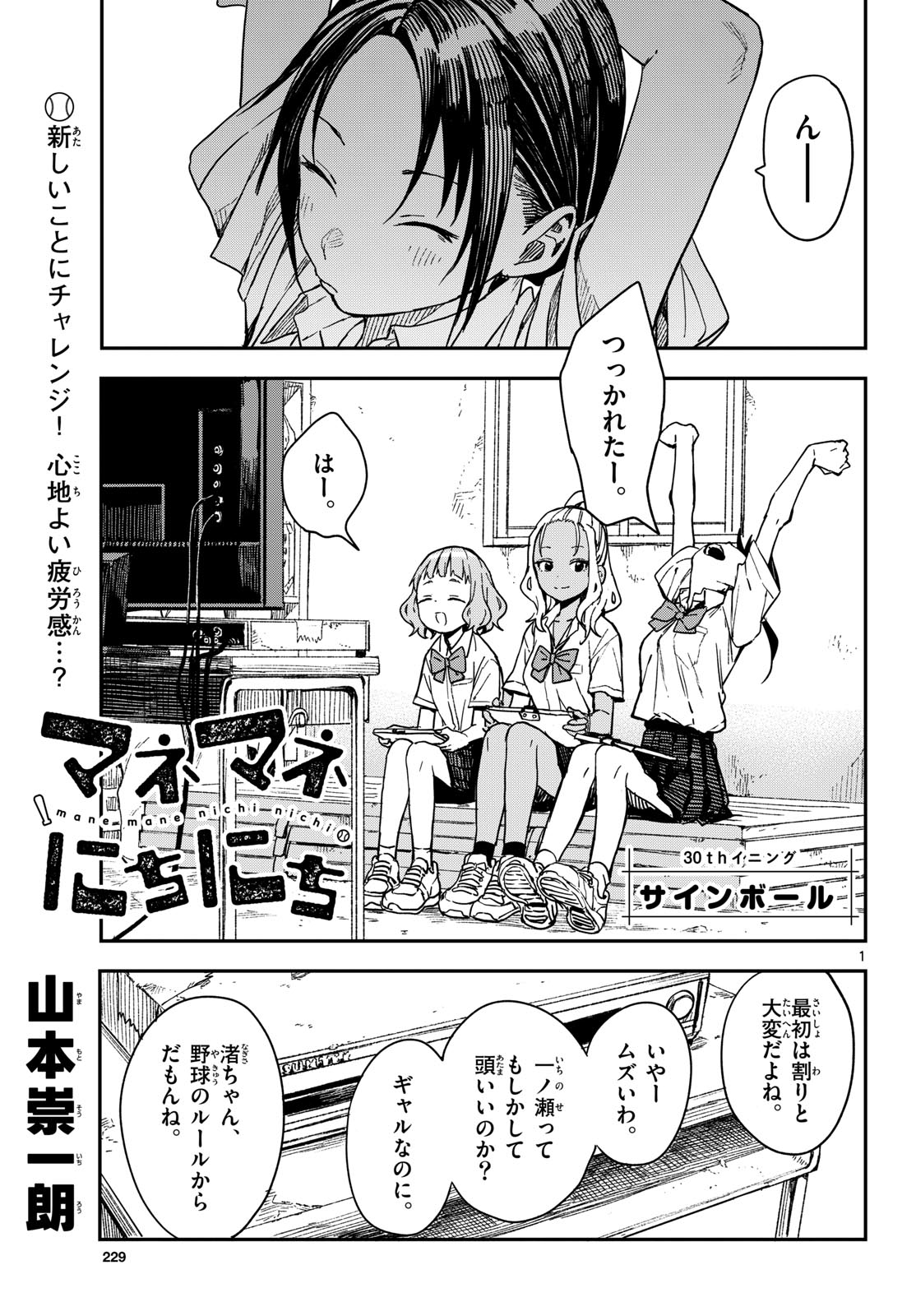 Manemane Nichinichi Chapter 30 page 1 - nihonkuni.com