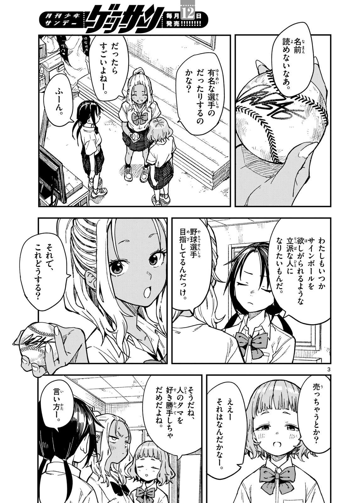 Manemane Nichinichi Chapter 30 page 3 - nihonkuni.com