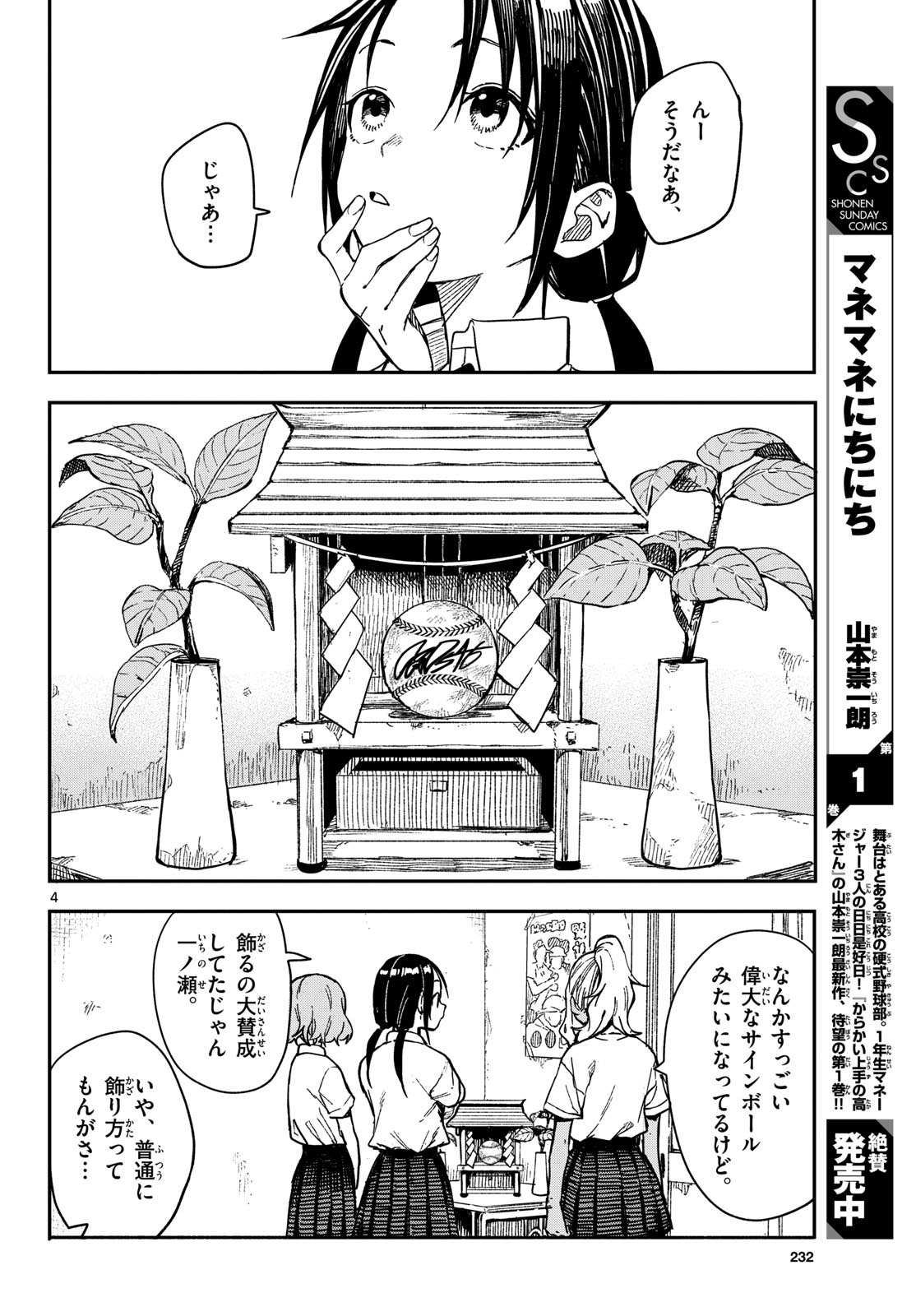 Manemane Nichinichi Chapter 30 page 4 - nihonkuni.com