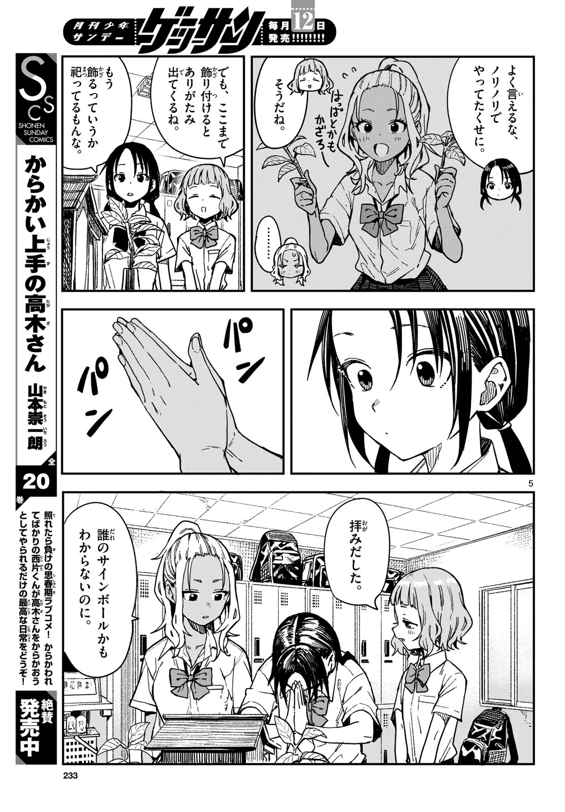 Manemane Nichinichi Chapter 30 page 5 - nihonkuni.com