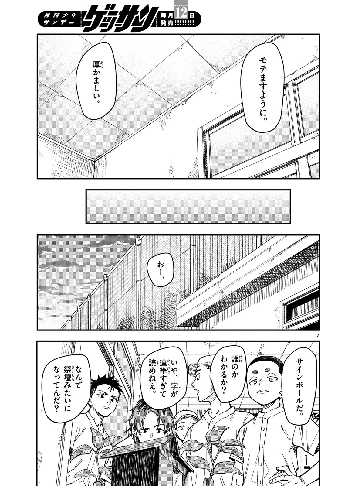 Manemane Nichinichi Chapter 30 page 7 - nihonkuni.com