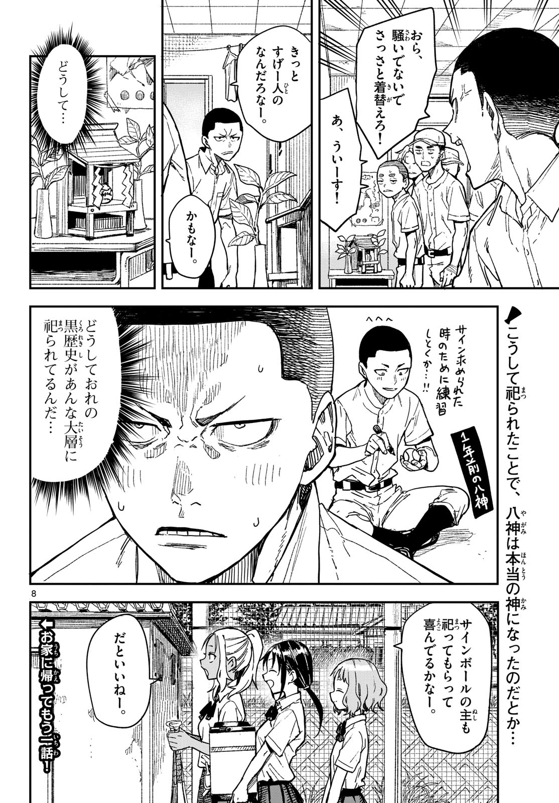 Manemane Nichinichi Chapter 30 page 8 - nihonkuni.com