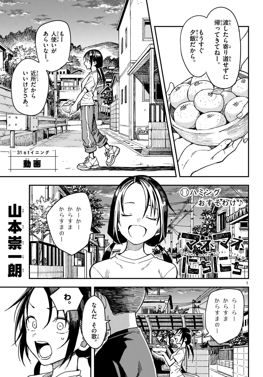 Manemane Nichinichi Chapter 31 page 1 - nihonkuni.com