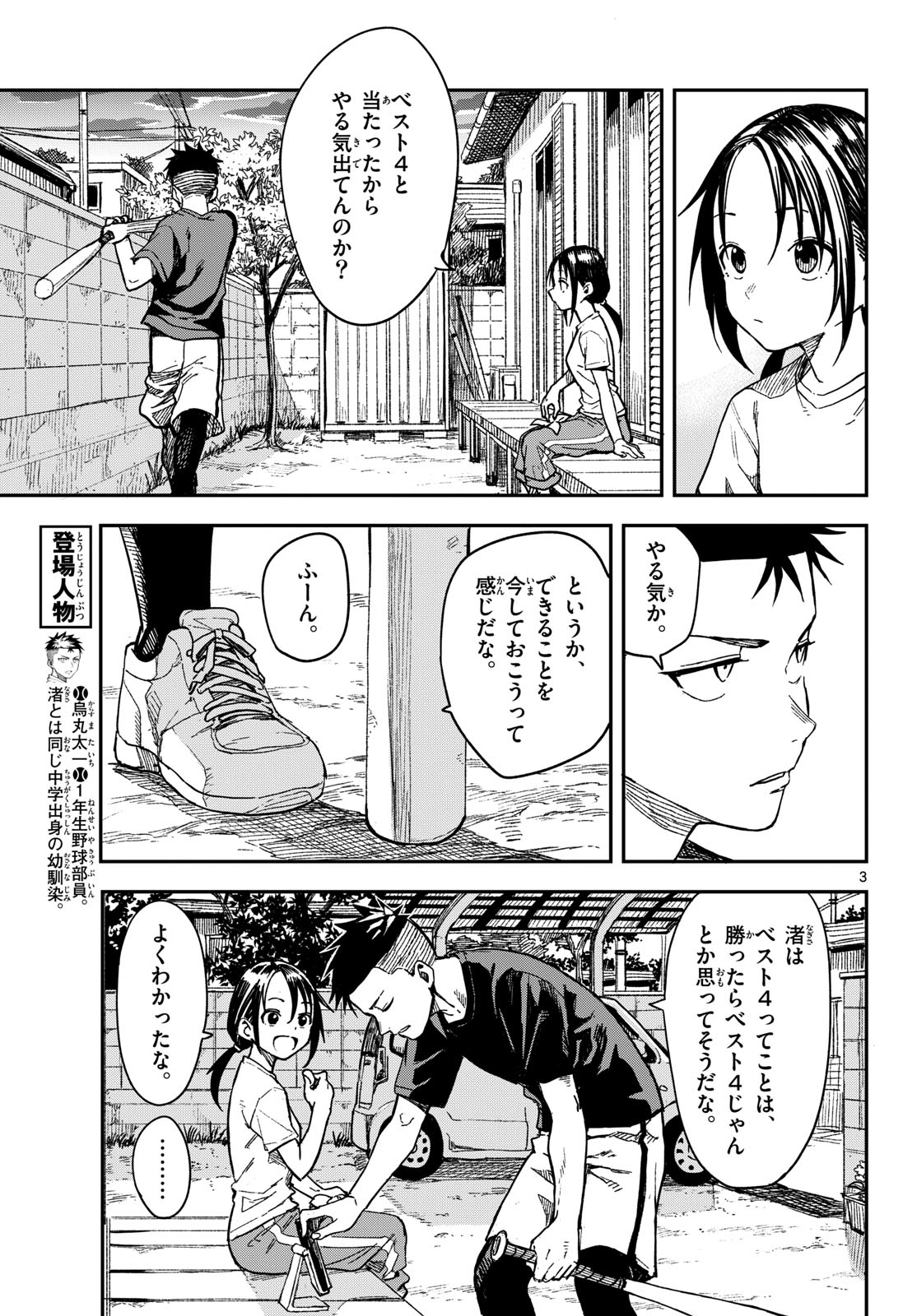 Manemane Nichinichi Chapter 31 page 3 - nihonkuni.com