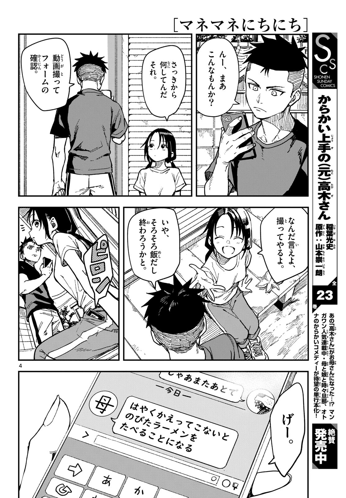 Manemane Nichinichi Chapter 31 page 4 - nihonkuni.com
