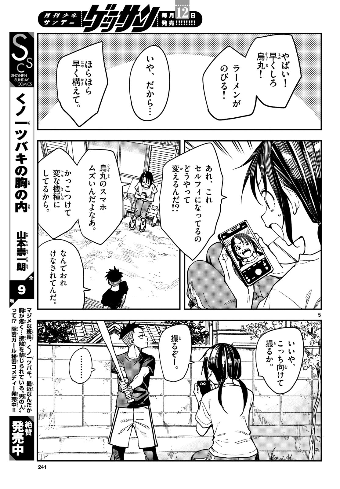 Manemane Nichinichi Chapter 31 page 5 - nihonkuni.com