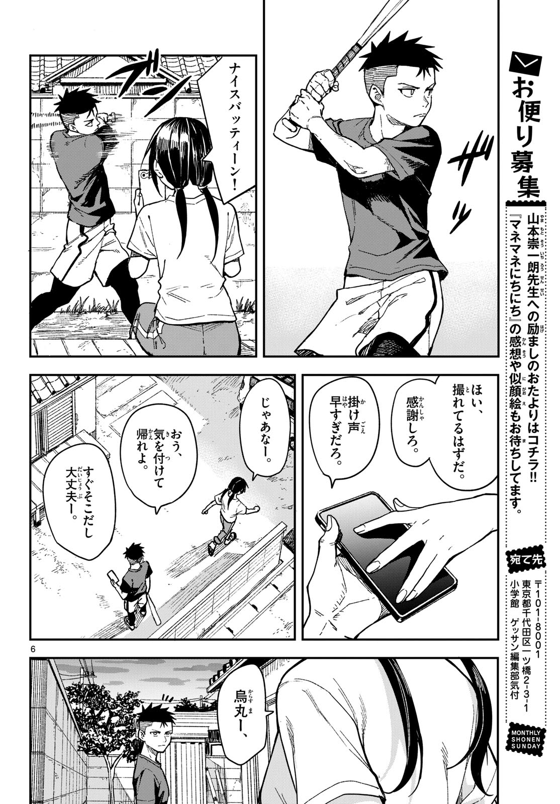 Manemane Nichinichi Chapter 31 page 6 - nihonkuni.com
