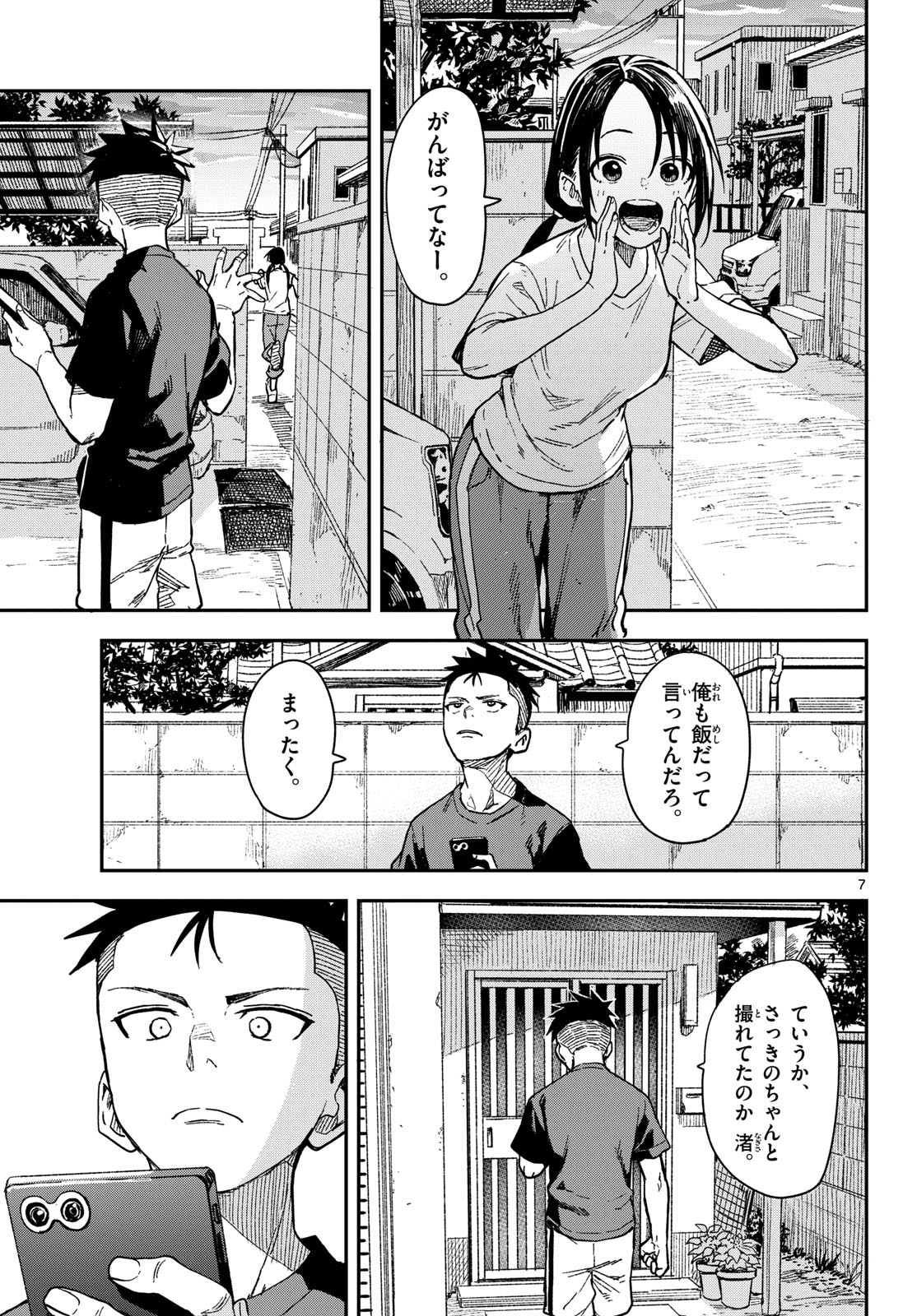 Manemane Nichinichi Chapter 31 page 7 - nihonkuni.com