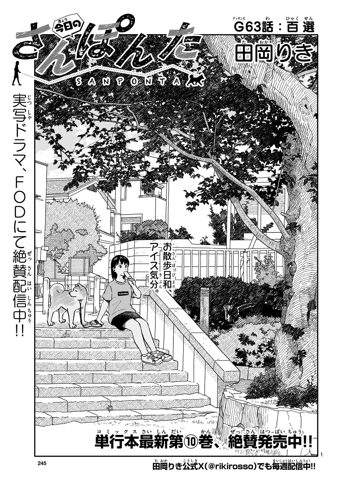 Read KYOU NO SANPONTA Chapter 63 [High Quality / Full] - Page 1 - nicomanga.com