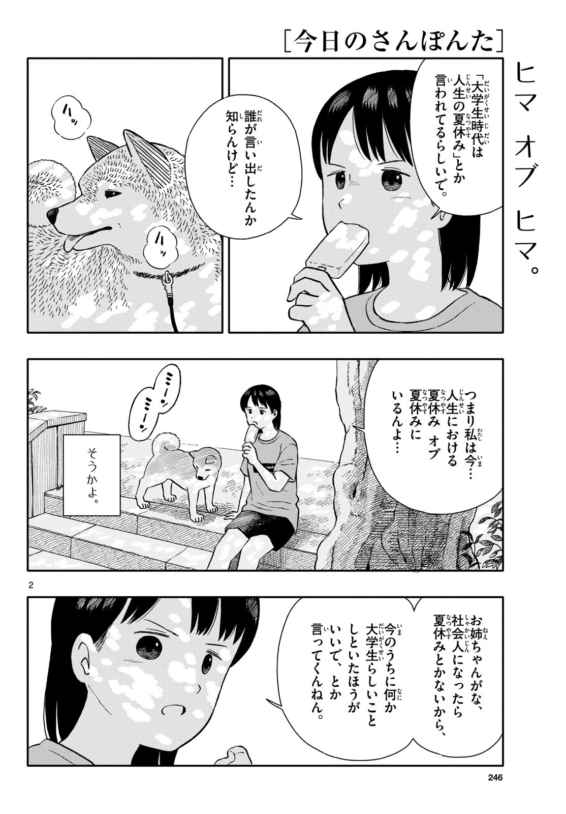 Read KYOU NO SANPONTA Chapter 63 [High Quality / Full] - Page 2 - nicomanga.com