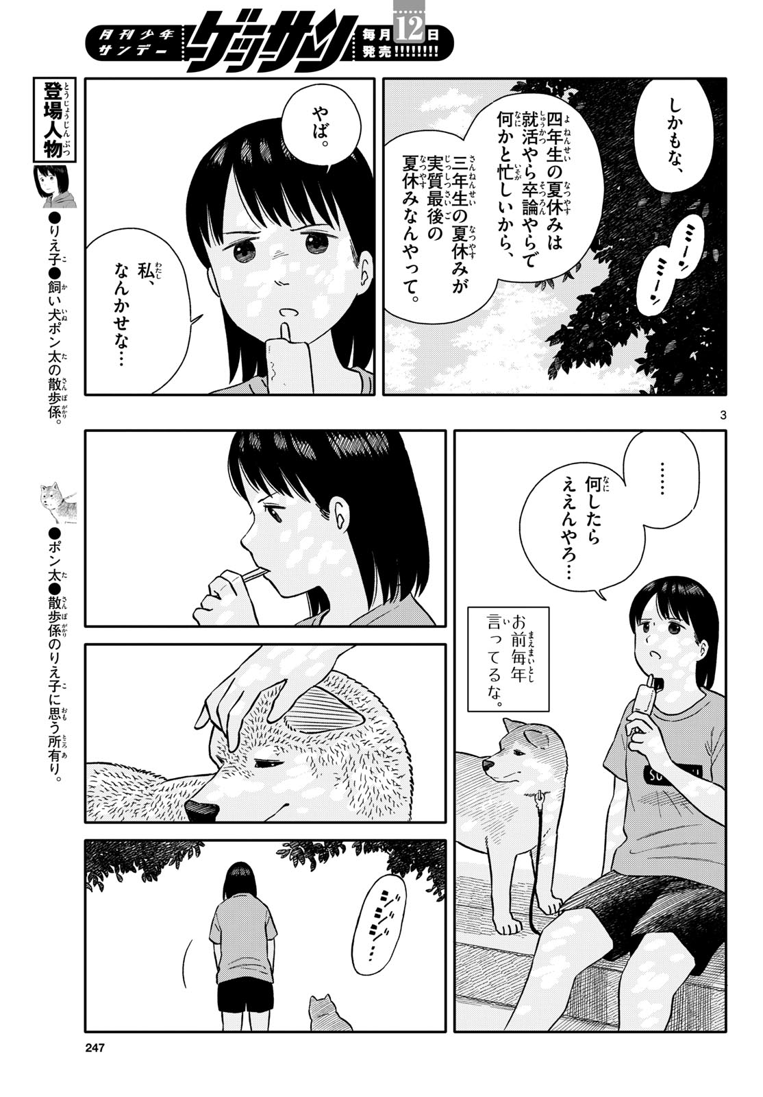 Read KYOU NO SANPONTA Chapter 63 [High Quality / Full] - Page 3 - nicomanga.com