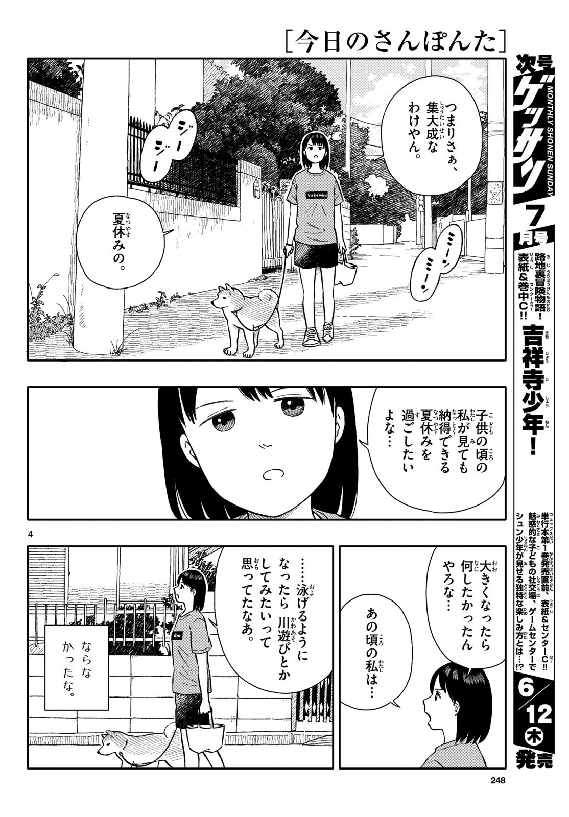 Read KYOU NO SANPONTA Chapter 63 [High Quality / Full] - Page 4 - nicomanga.com