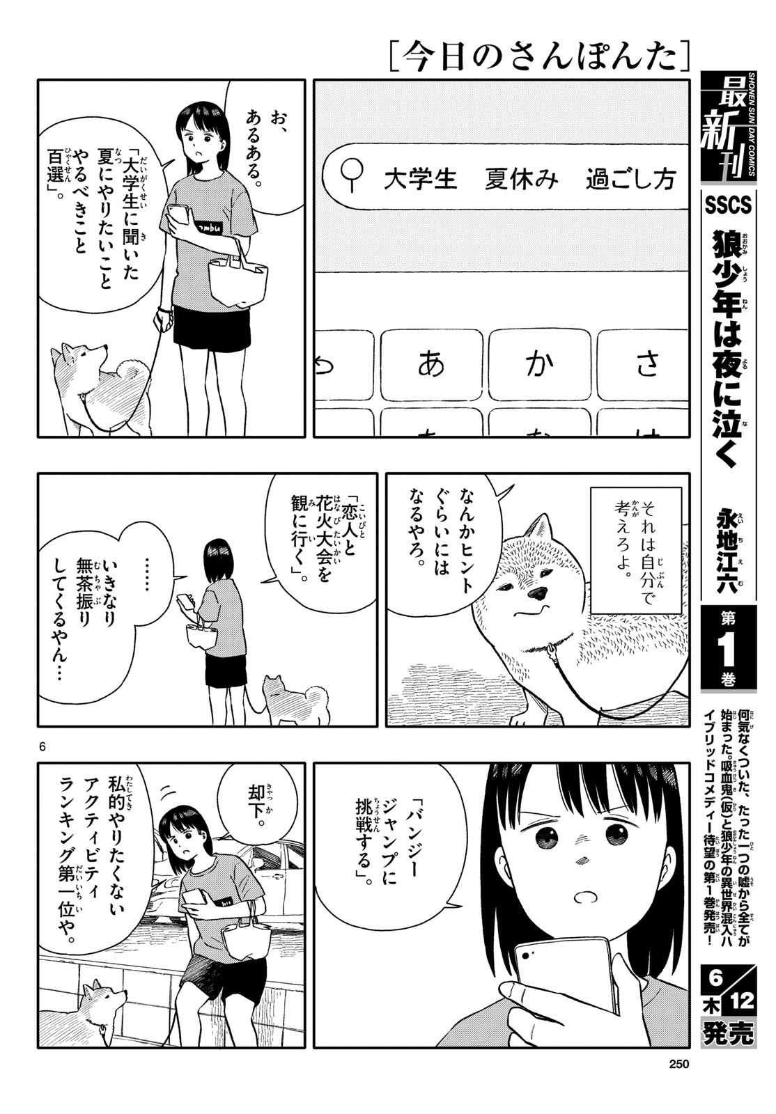Read KYOU NO SANPONTA Chapter 63 [High Quality / Full] - Page 6 - nicomanga.com