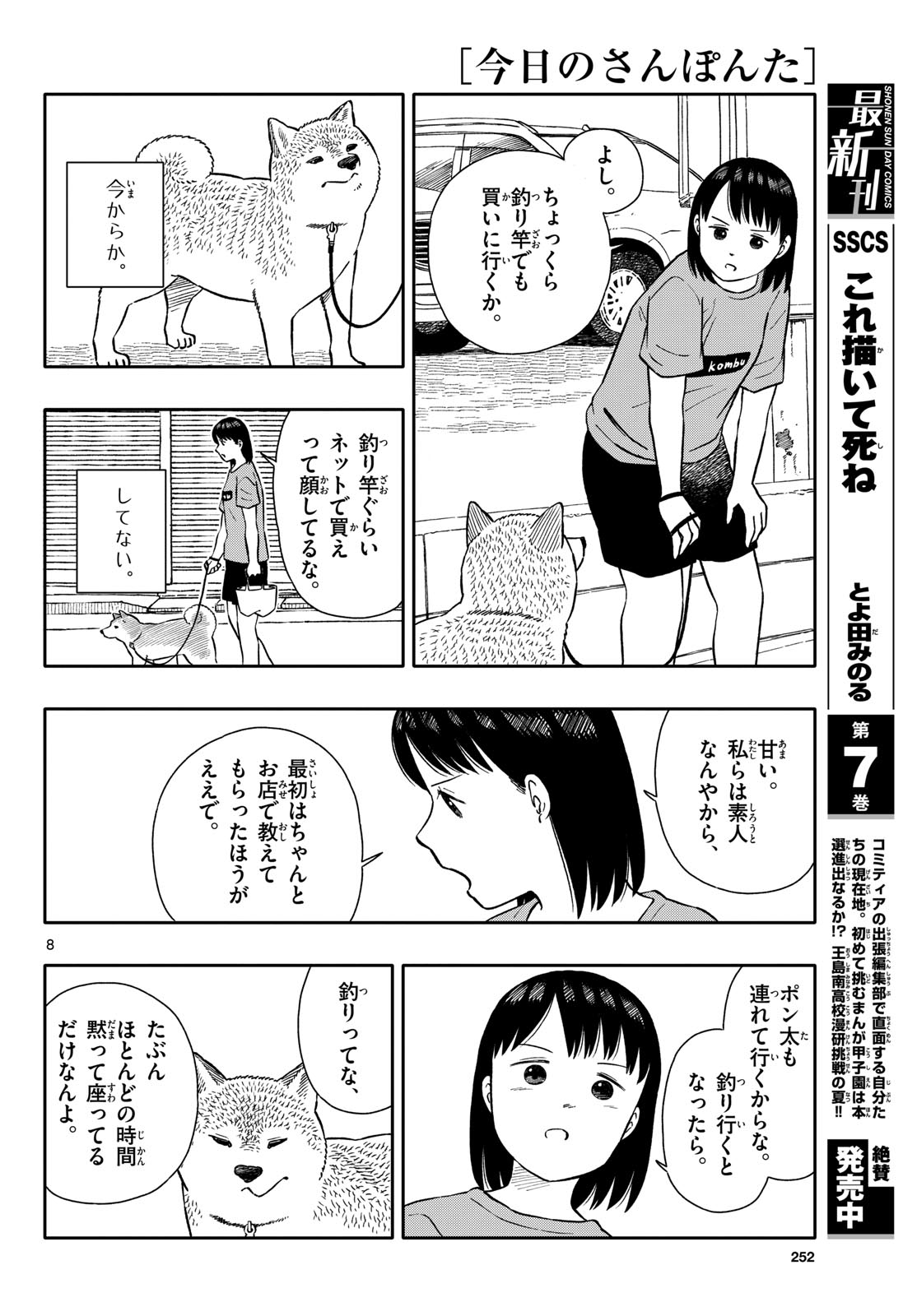 Read KYOU NO SANPONTA Chapter 63 [High Quality / Full] - Page 8 - nicomanga.com
