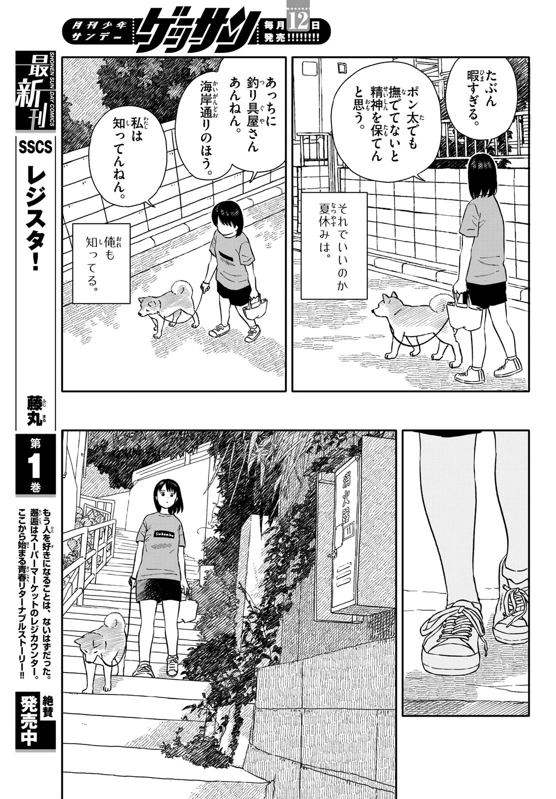 Read KYOU NO SANPONTA Chapter 63 [High Quality / Full] - Page 9 - nicomanga.com