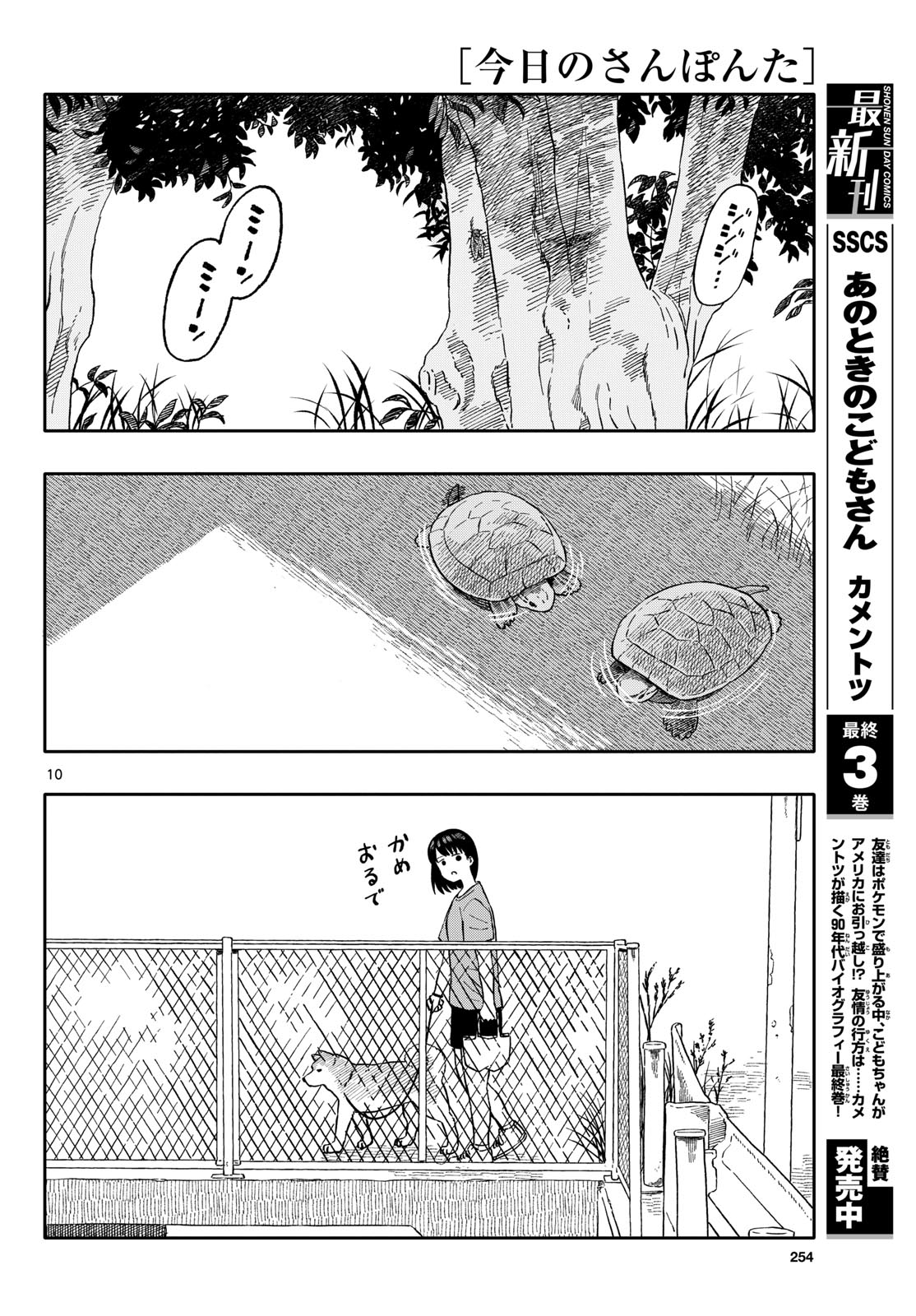 Read KYOU NO SANPONTA Chapter 63 [High Quality / Full] - Page 10 - nicomanga.com