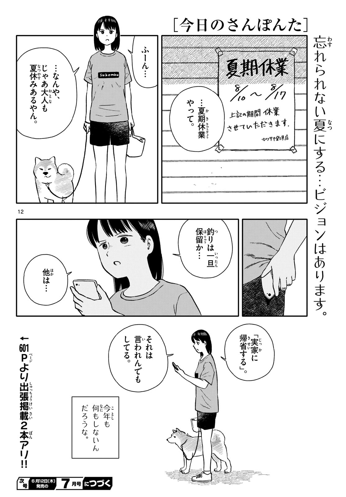 Read KYOU NO SANPONTA Chapter 63 [High Quality / Full] - Page 12 - nicomanga.com