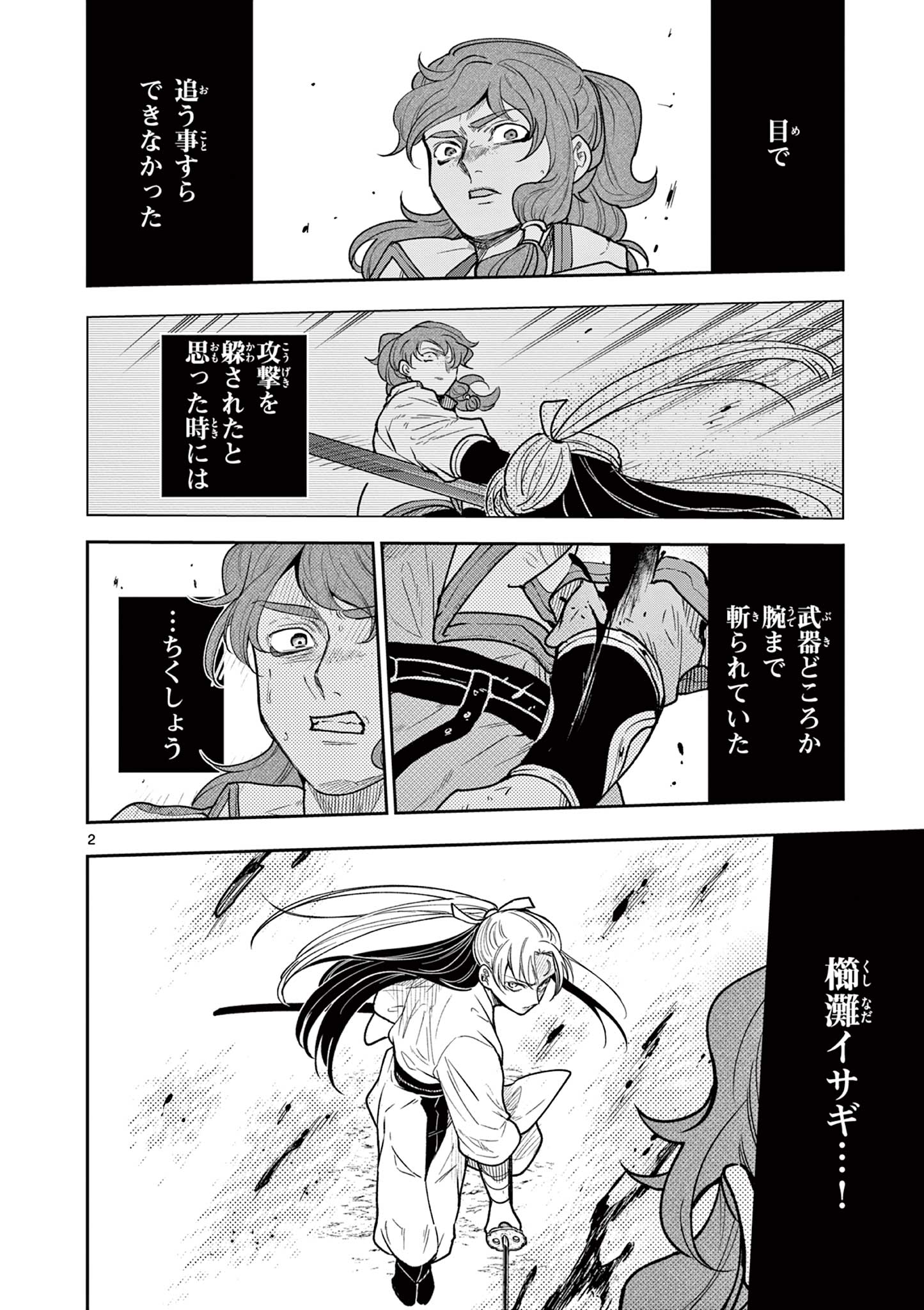 Read RYUU OKURI NO ISAGI Chapter 34 [High Quality / Full] - Page 2 - nicomanga.com