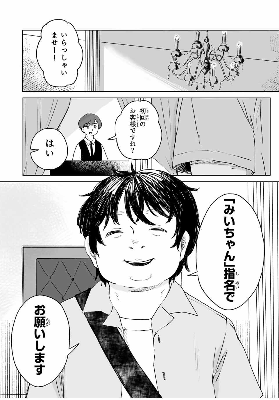 MII-CHAN TO YAMADA-SAN Chapter 16.1 - Page 2