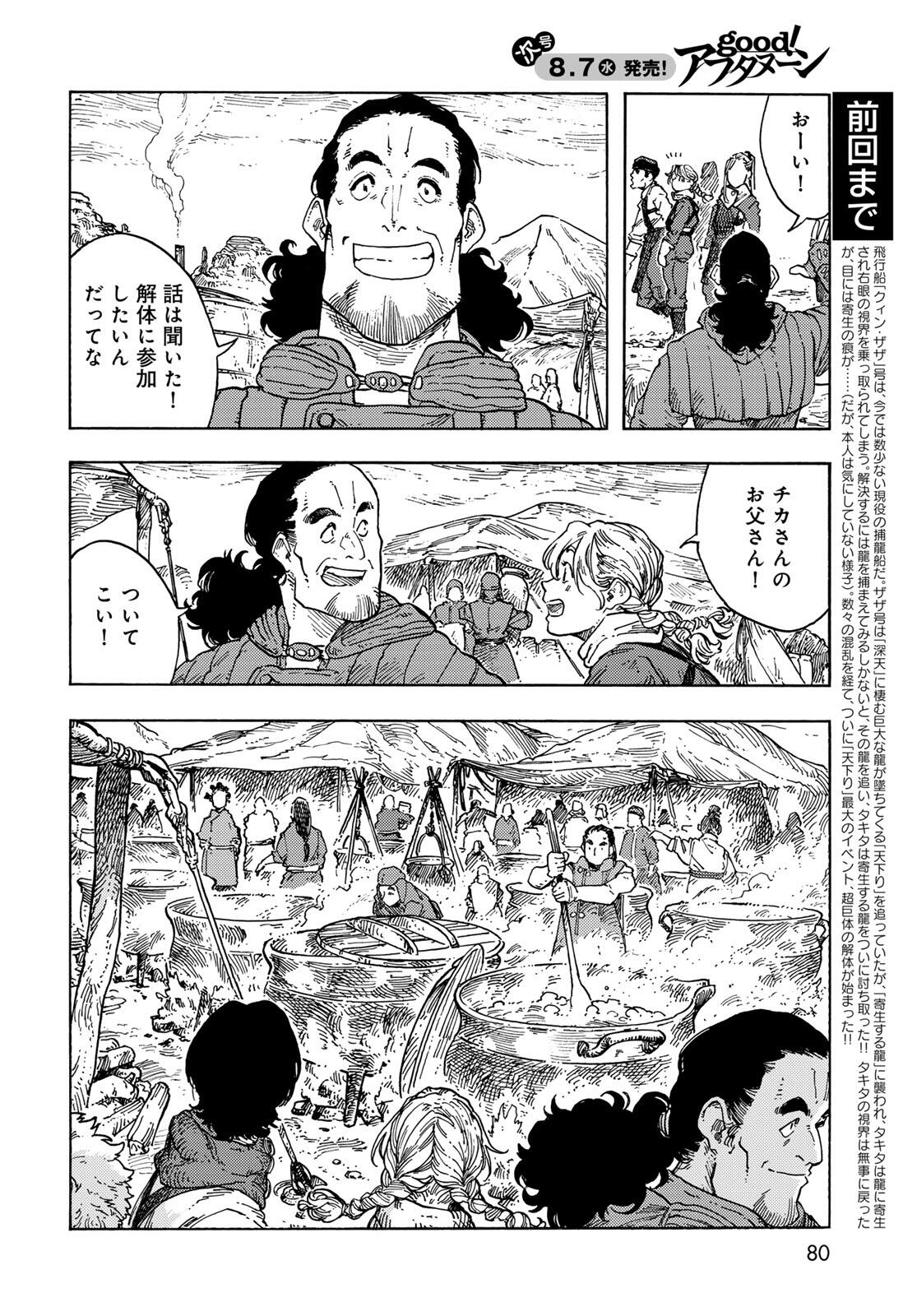 KUUTEI DRAGONS - RAW Chapter 95 page 2 - nihonkuni.com