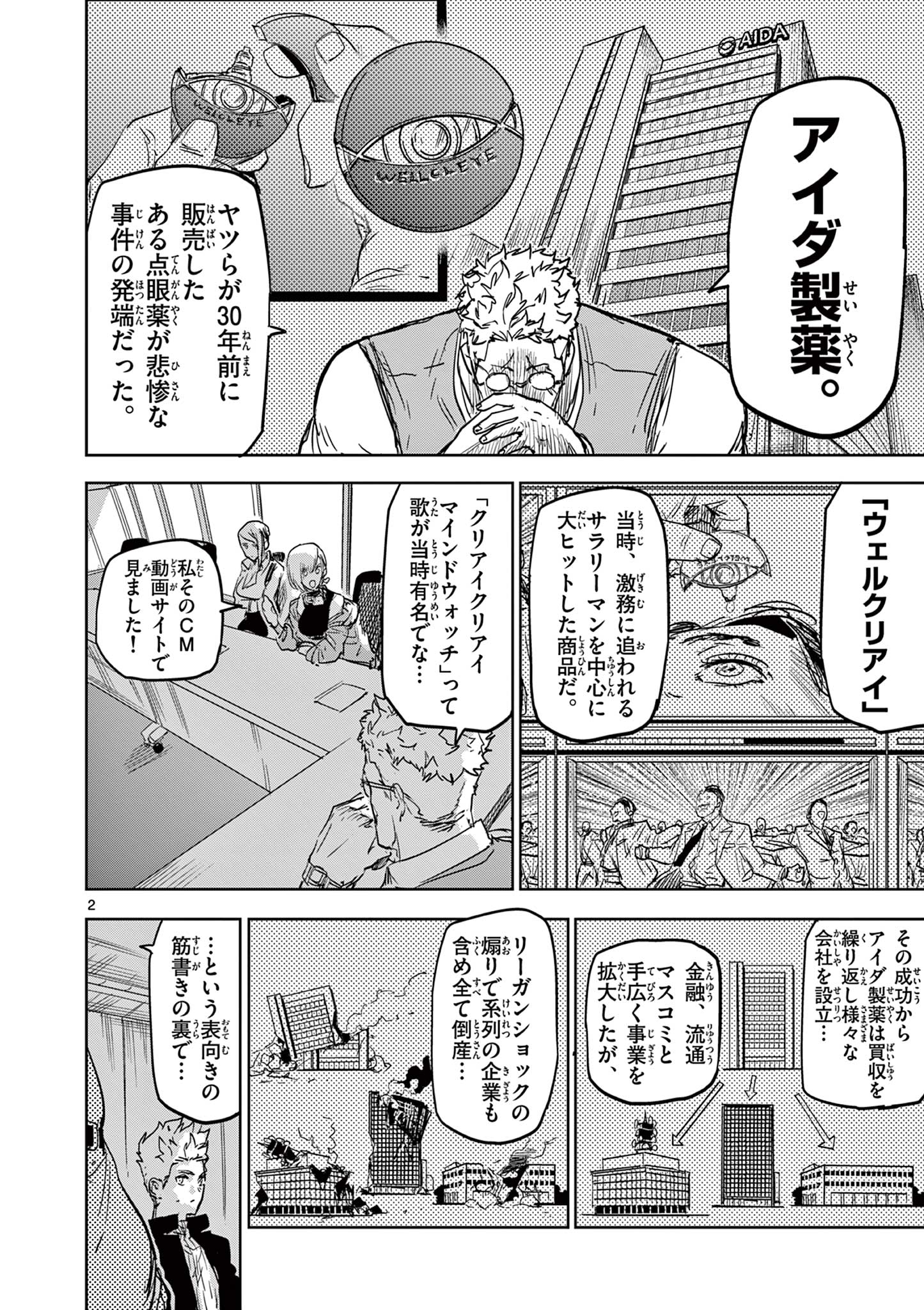 Read SAIKO AIZU Chapter 35 [High Quality / Full] - Page 2 - nicomanga.com