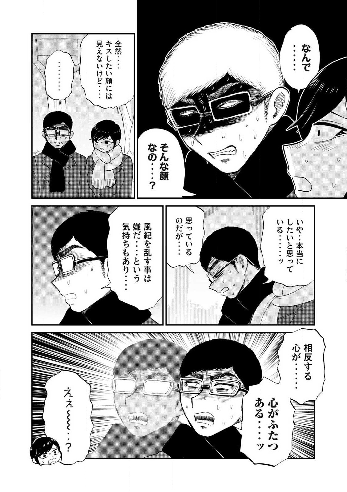 ARAKURE OJOUSAMA WA MONMON SHITEIRU - RAW Chapter 52.1 page 2 - nihonkuni.com