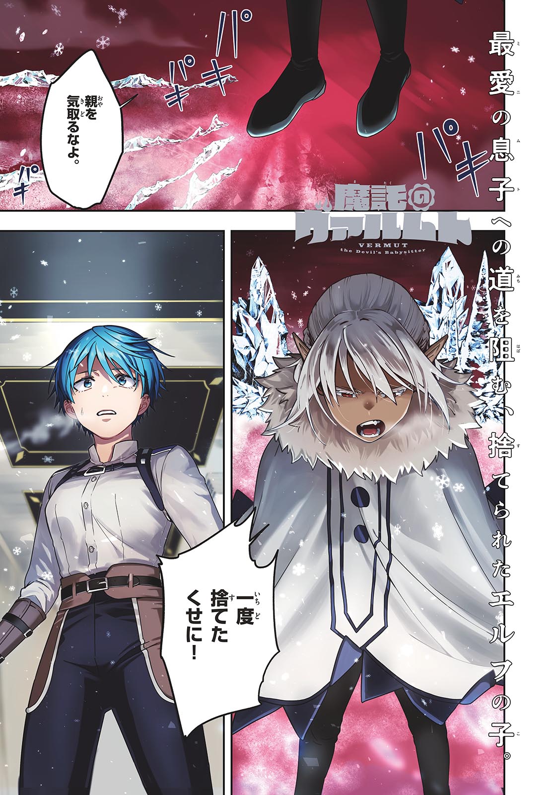 Magaku no Varmt Chapter 35 page 1 - nihonkuni.com