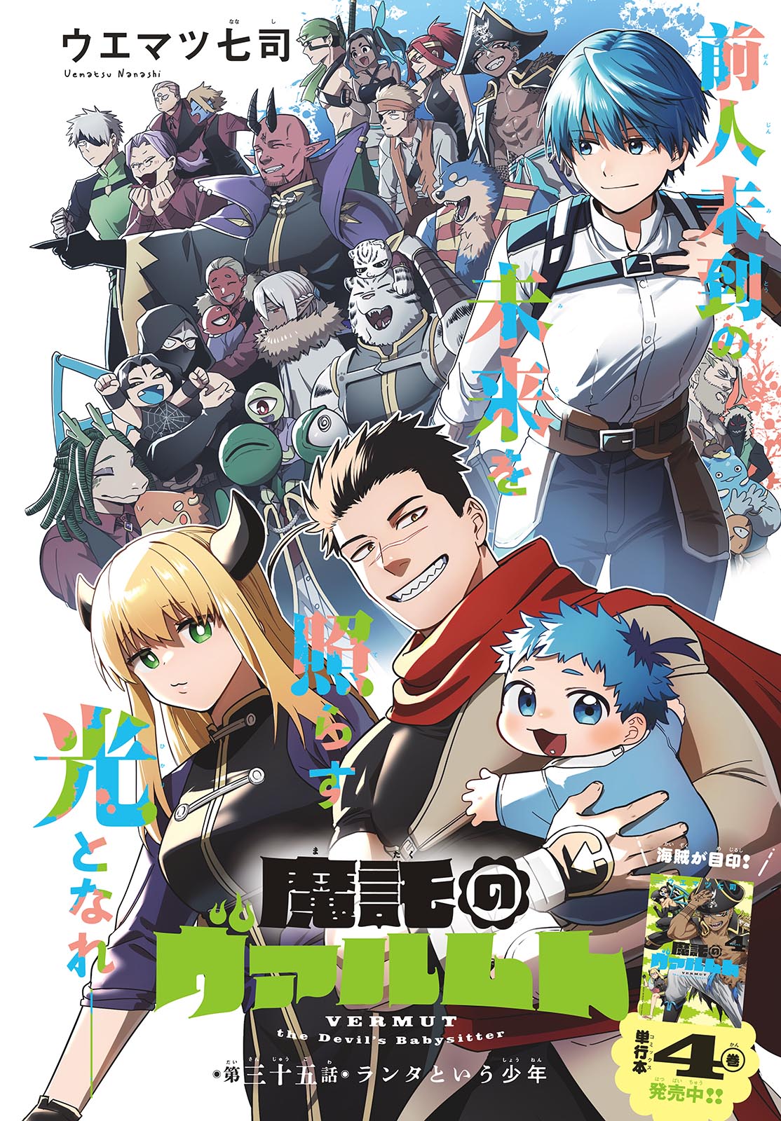 Magaku no Varmt Chapter 35 page 2 - nihonkuni.com
