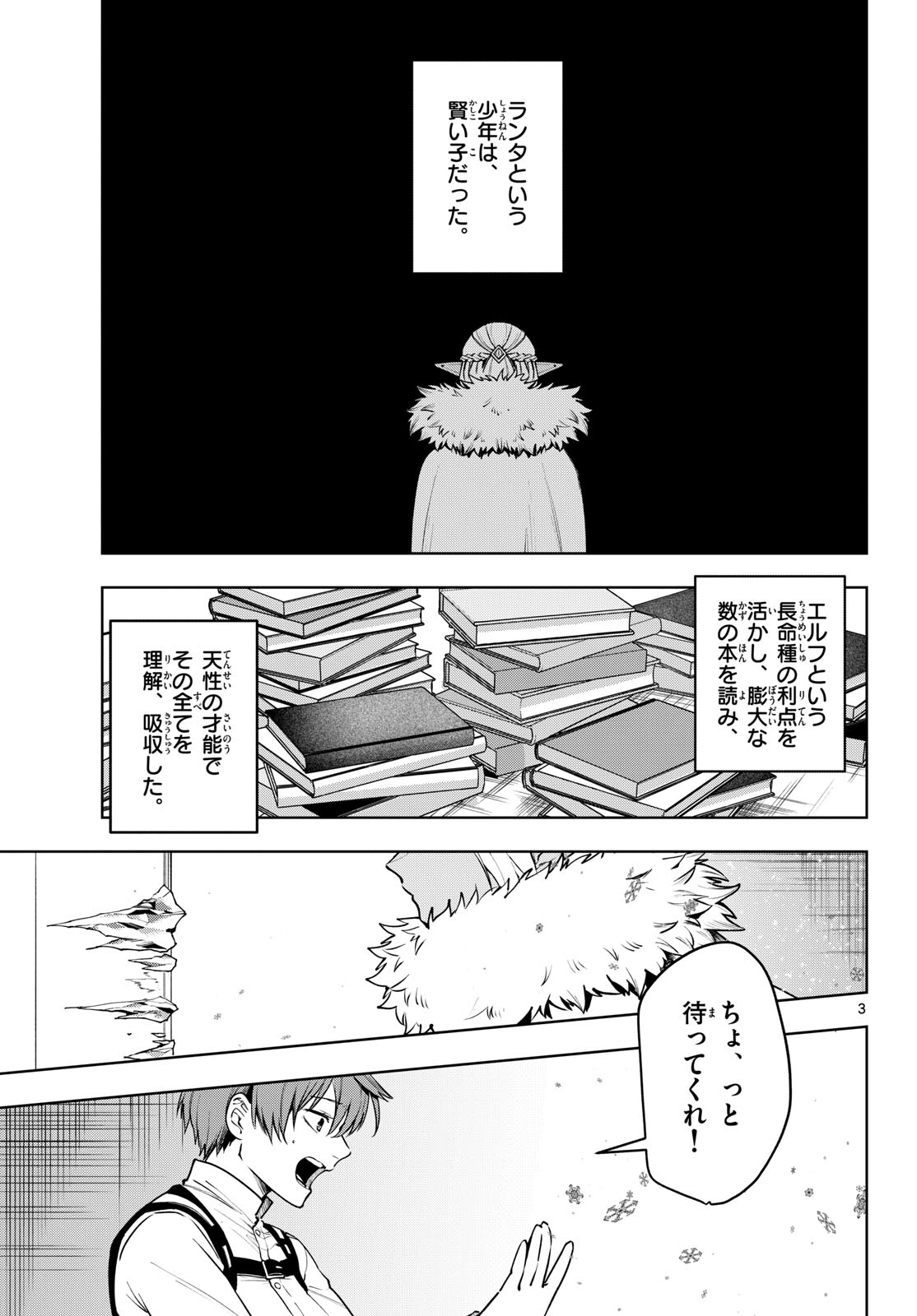 Magaku no Varmt Chapter 35 page 3 - nihonkuni.com