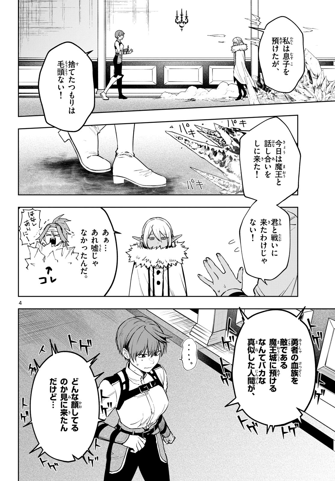 Magaku no Varmt Chapter 35 page 4 - nihonkuni.com