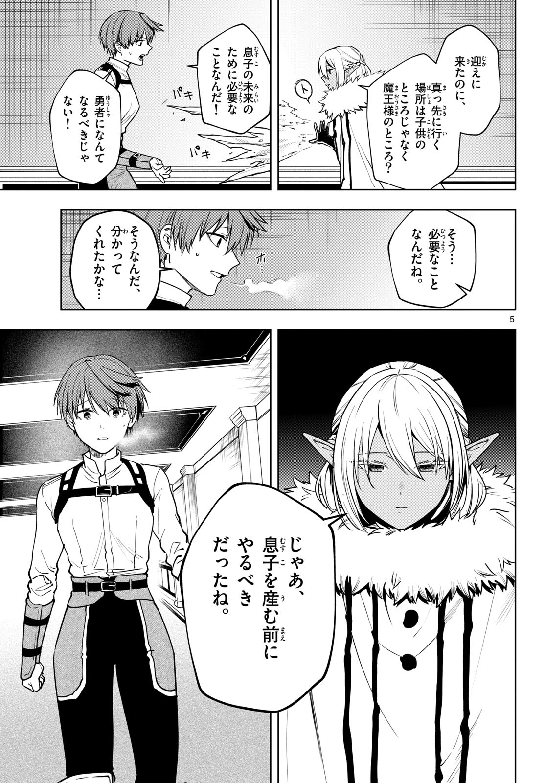 Magaku no Varmt Chapter 35 page 5 - nihonkuni.com