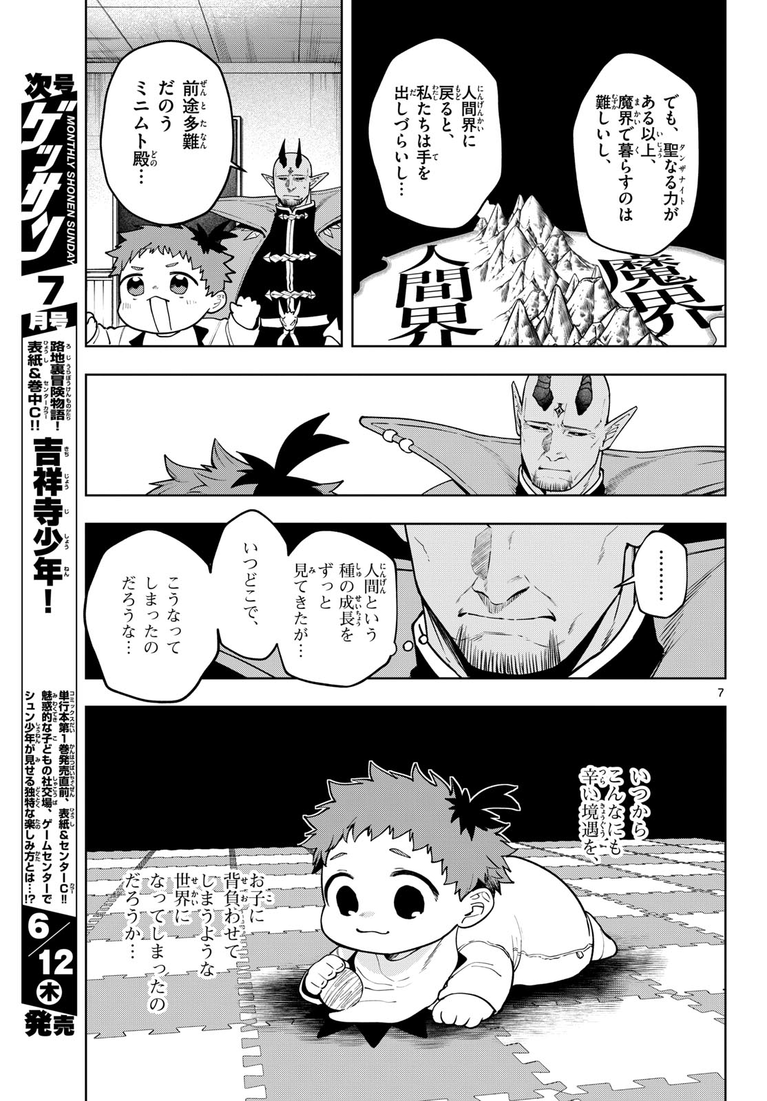 Magaku no Varmt Chapter 35 page 7 - nihonkuni.com