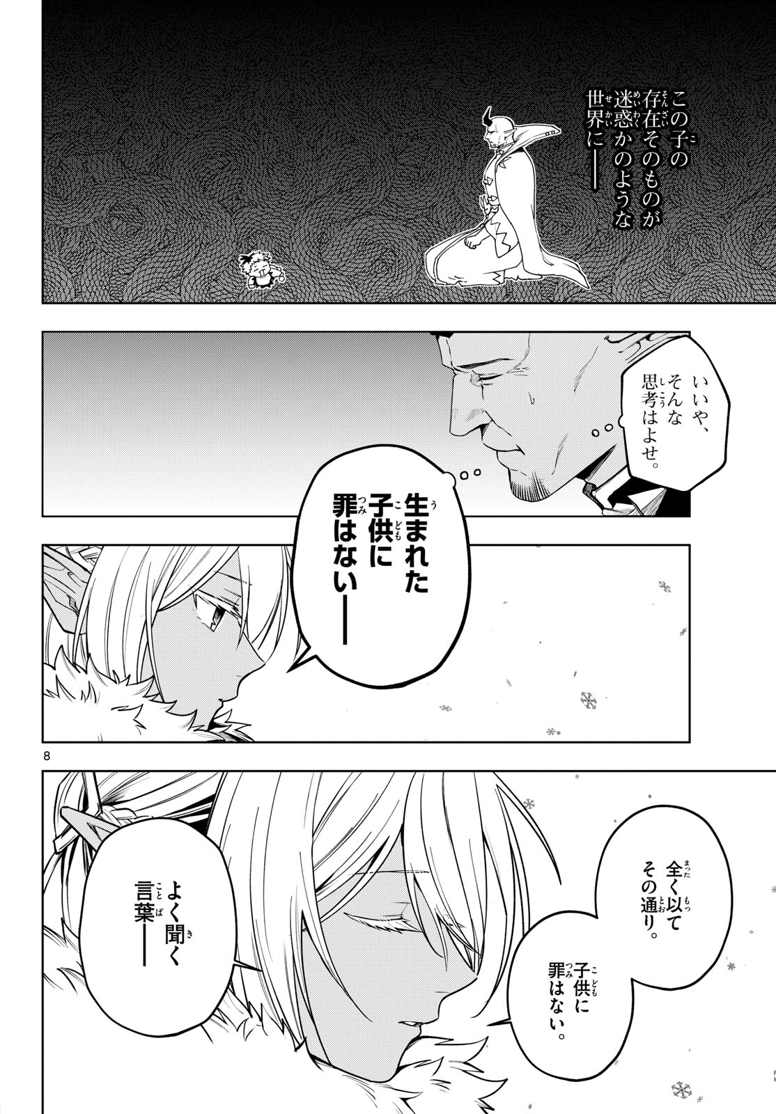 Magaku no Varmt Chapter 35 page 8 - nihonkuni.com