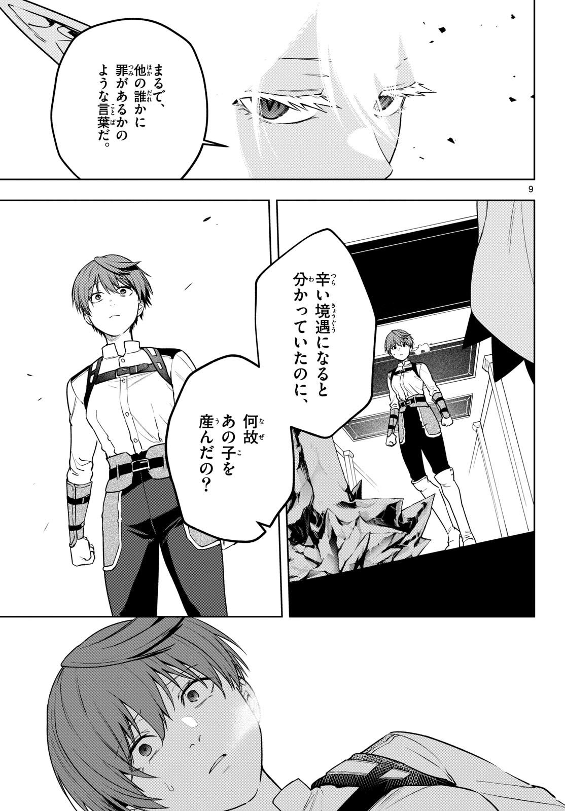 Magaku no Varmt Chapter 35 page 9 - nihonkuni.com