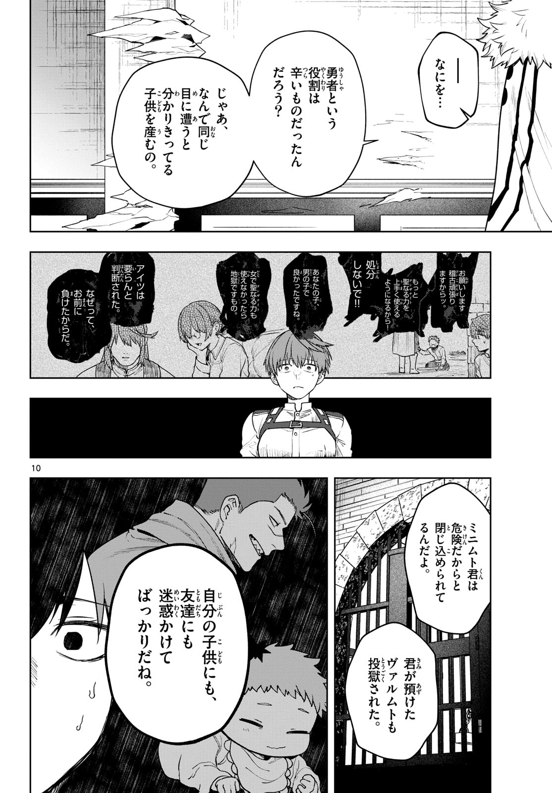 Magaku no Varmt Chapter 35 page 10 - nihonkuni.com