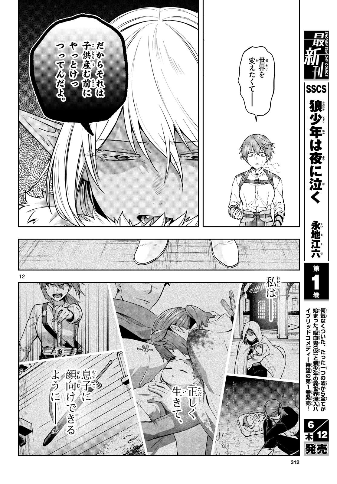 Magaku no Varmt Chapter 35 page 12 - nihonkuni.com